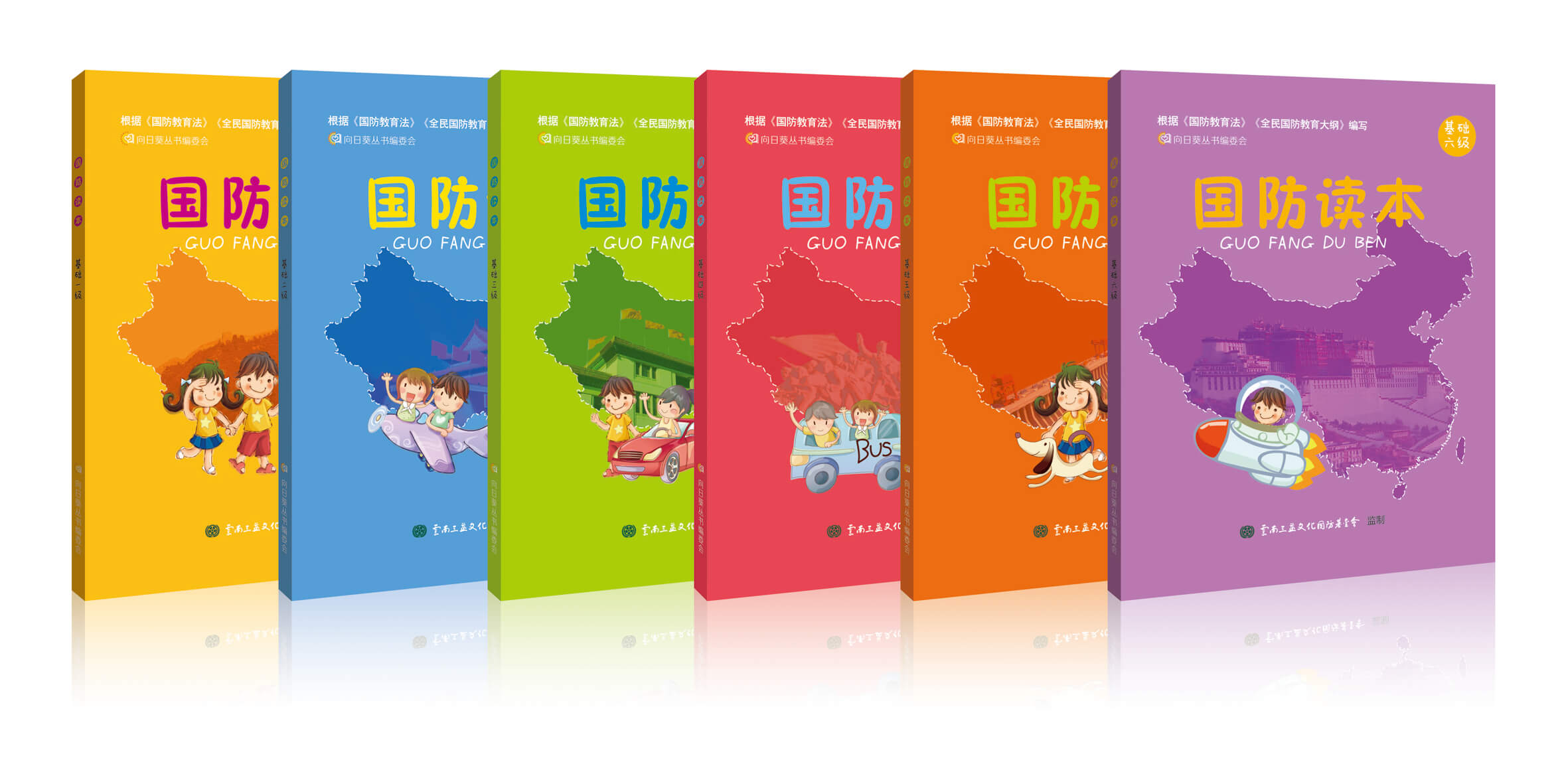 小学版本《国防读本》效果图