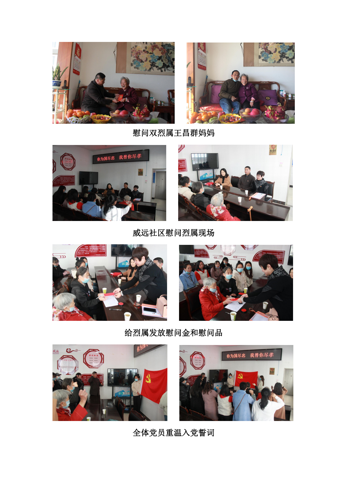 202101元旦春节慰问烈属活动_01