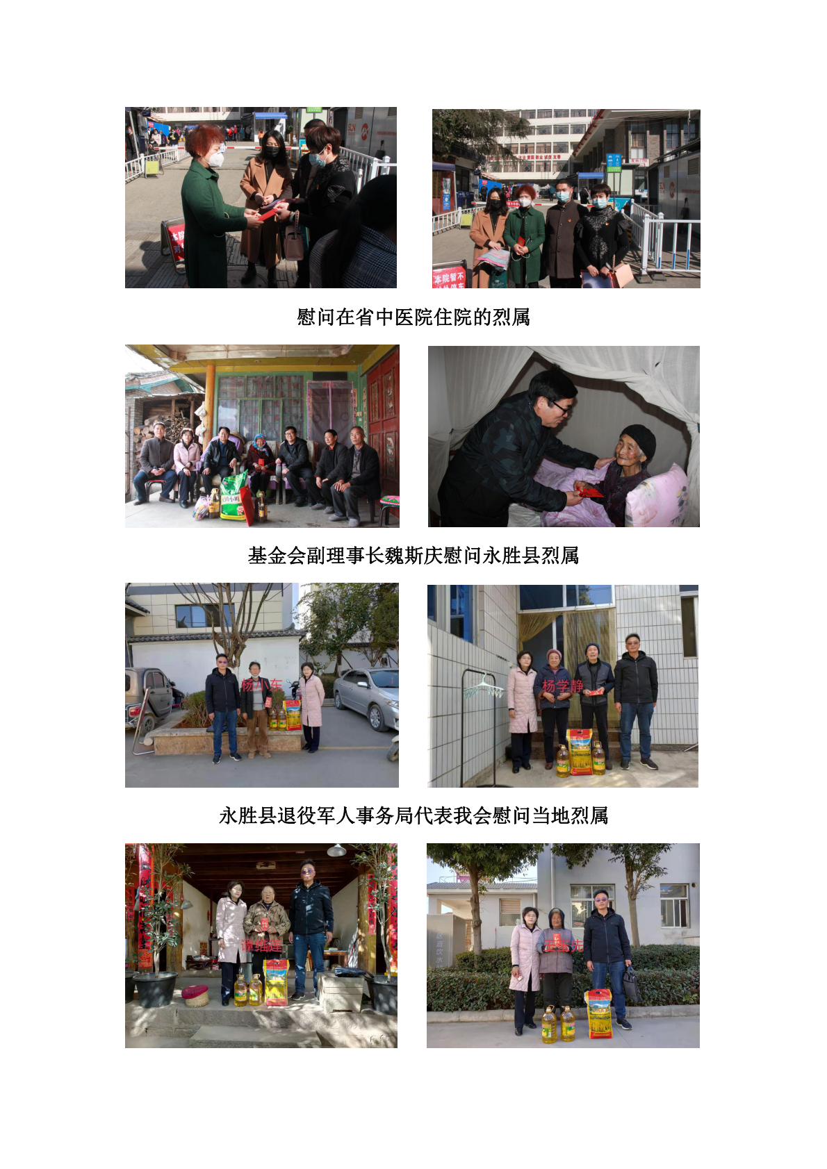 202101元旦春节慰问烈属活动_02