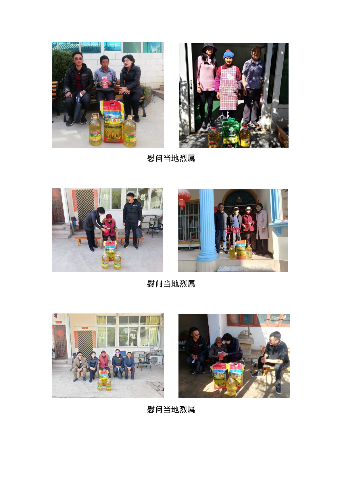 202101元旦春节慰问烈属活动_03